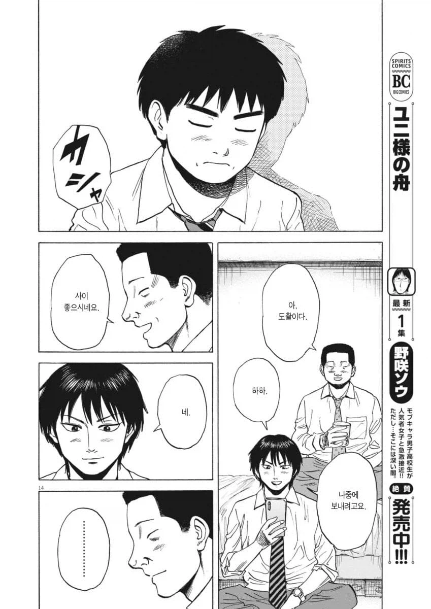 평범한 중년 아저씨의 삶을 적나라하게 보여줘서 좋은 만화.manga 30