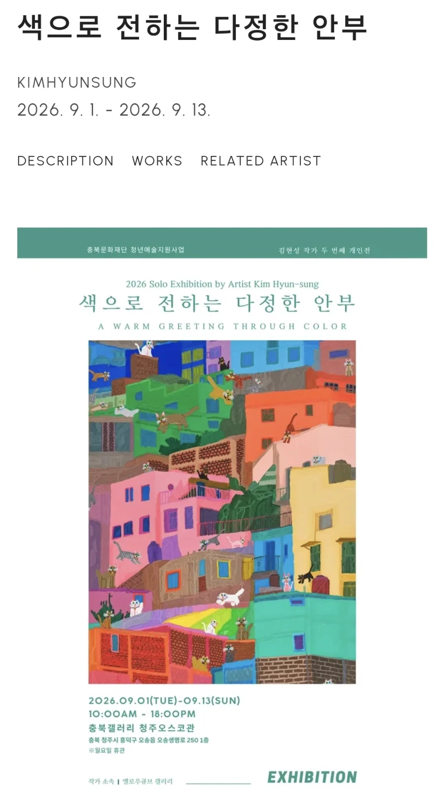 중증자폐성 장애인이 그린 고양이 그림 8