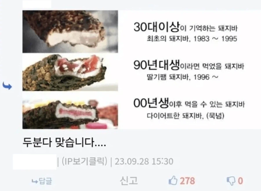 돼자바 막고라로 보는 세대차이 3