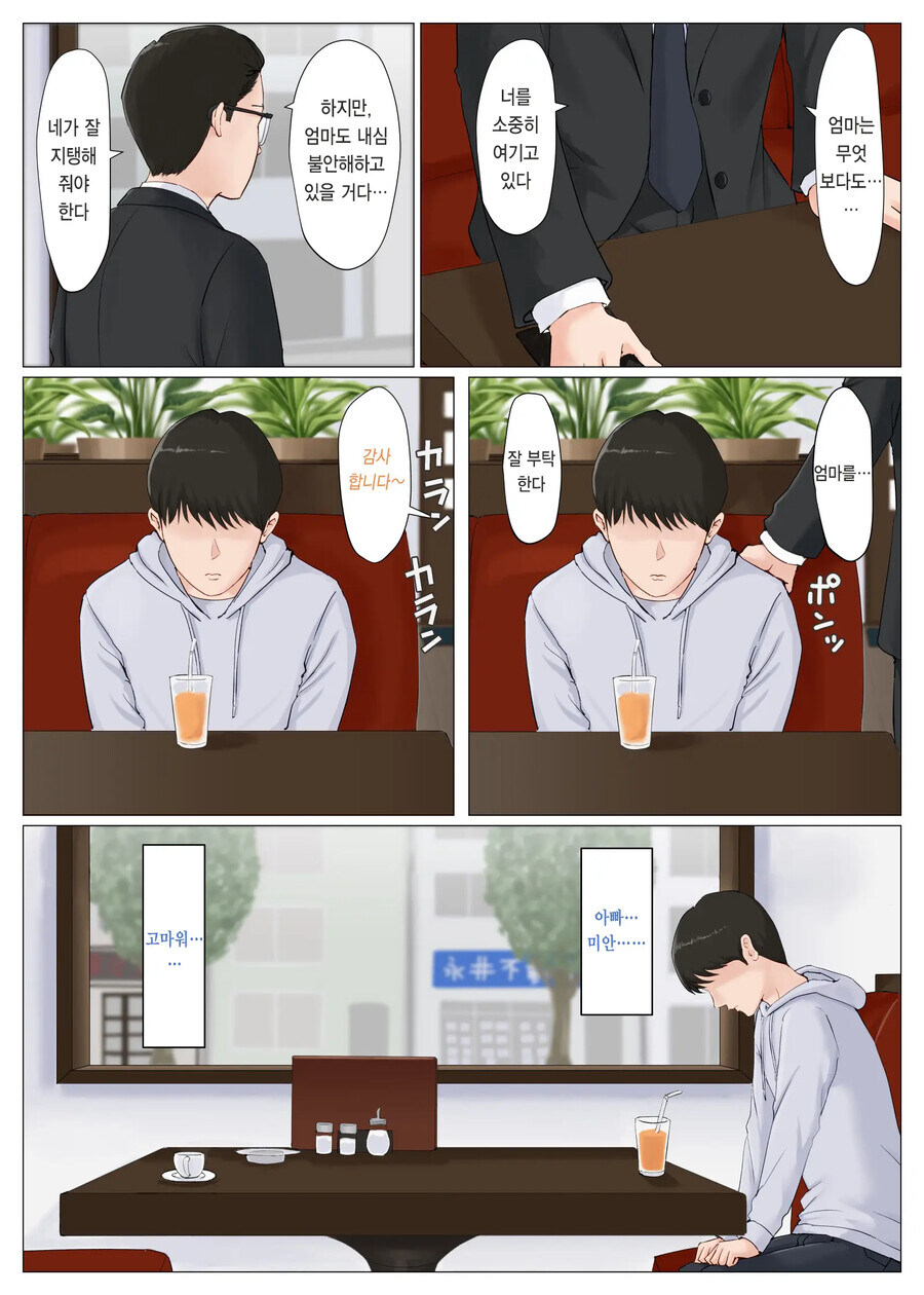 엄마를 임신시킨 아들을 혼내는 아버지 9