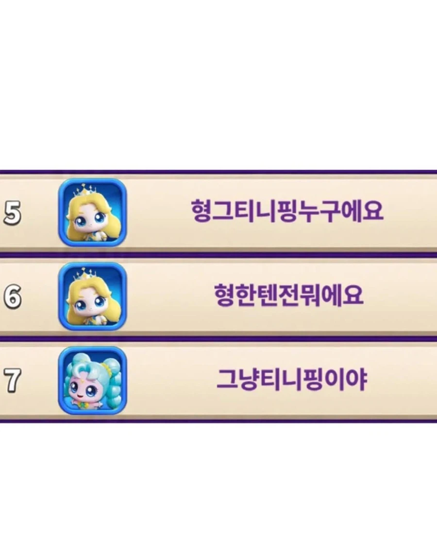 출시된 티니핑 게임의 닉네임들