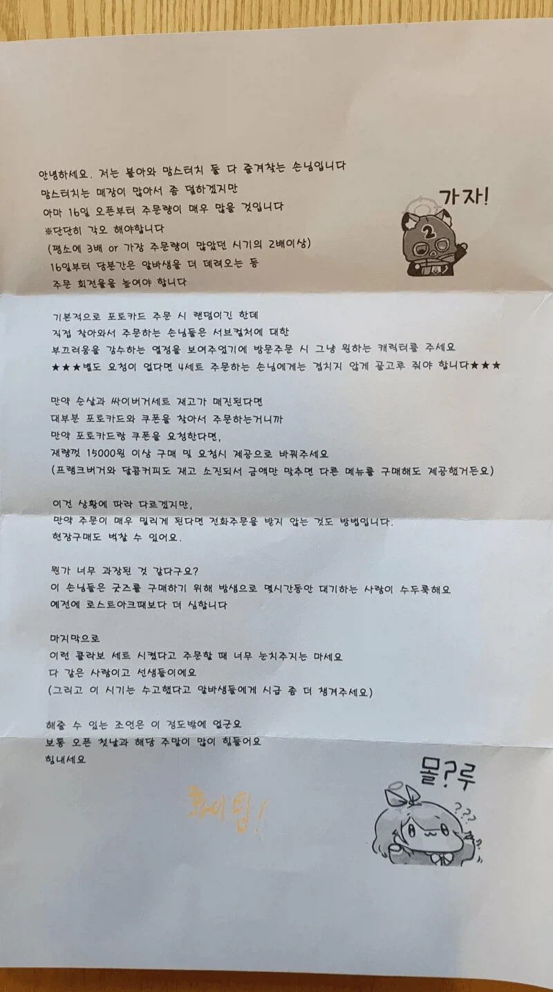 어흐어흐 맘스터치 점주가 받은 편지.jpg