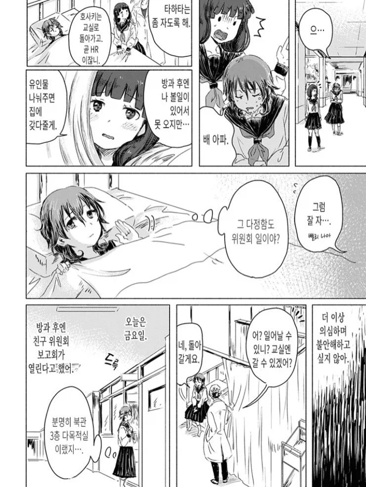 찐따 돌보기 위원회.manga 5