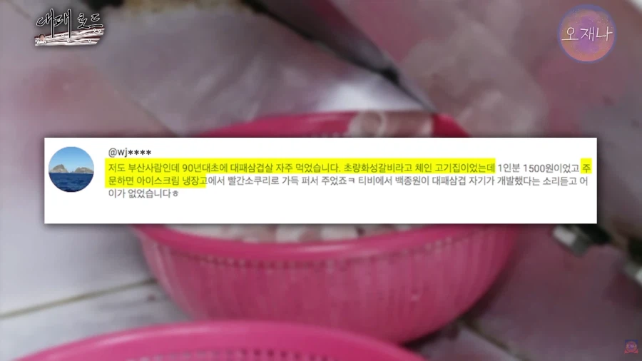 (오재나)대패삽겹살을 83년 부터 팔았다는 사장님 인터뷰 16