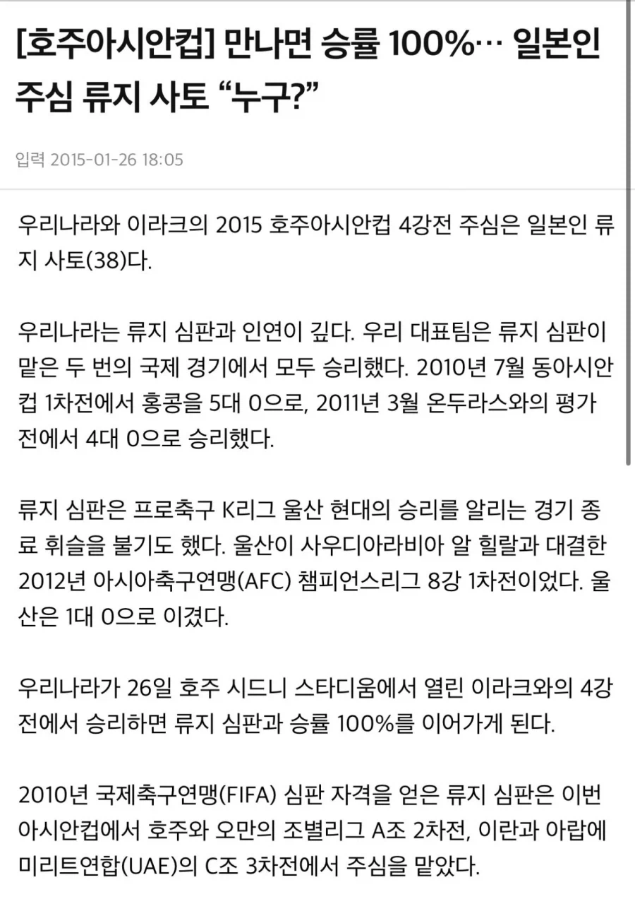 만나면 승률 100%였던 축구 심판의 정체