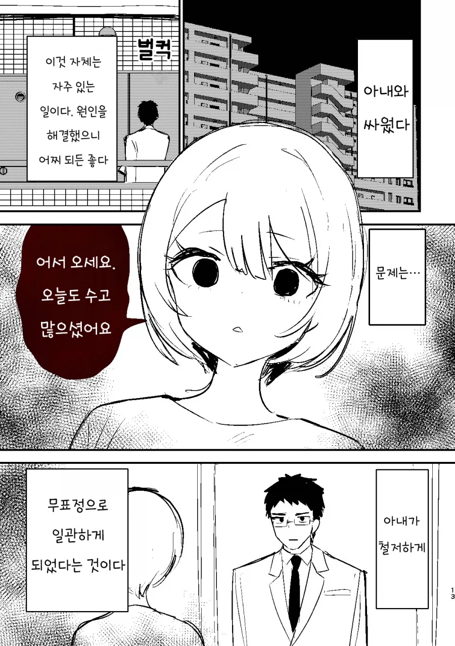 부부싸움은 칼로 물베기manhaw