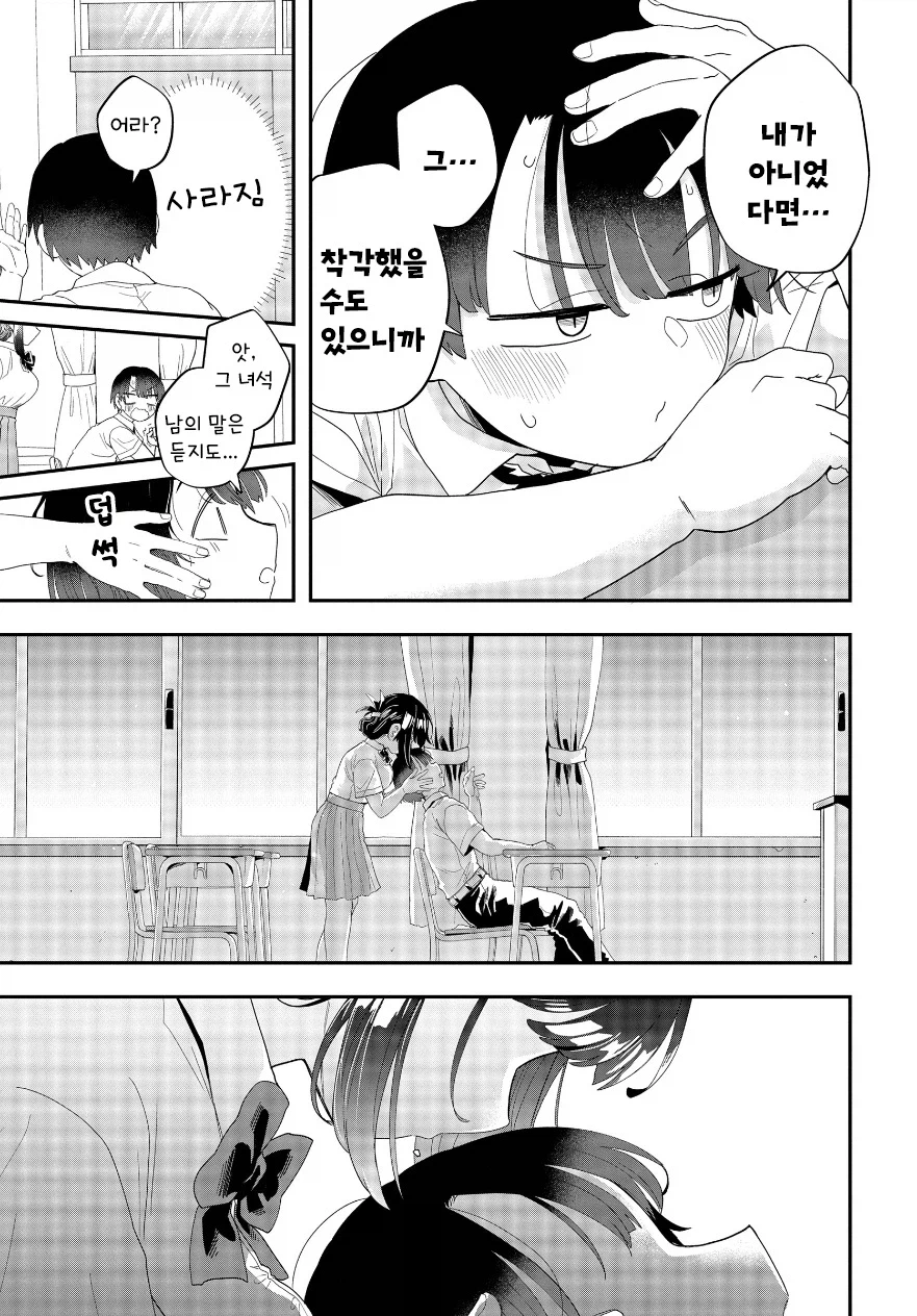 가끔 쿨한 남사친 계열 히로인.manhwa 8
