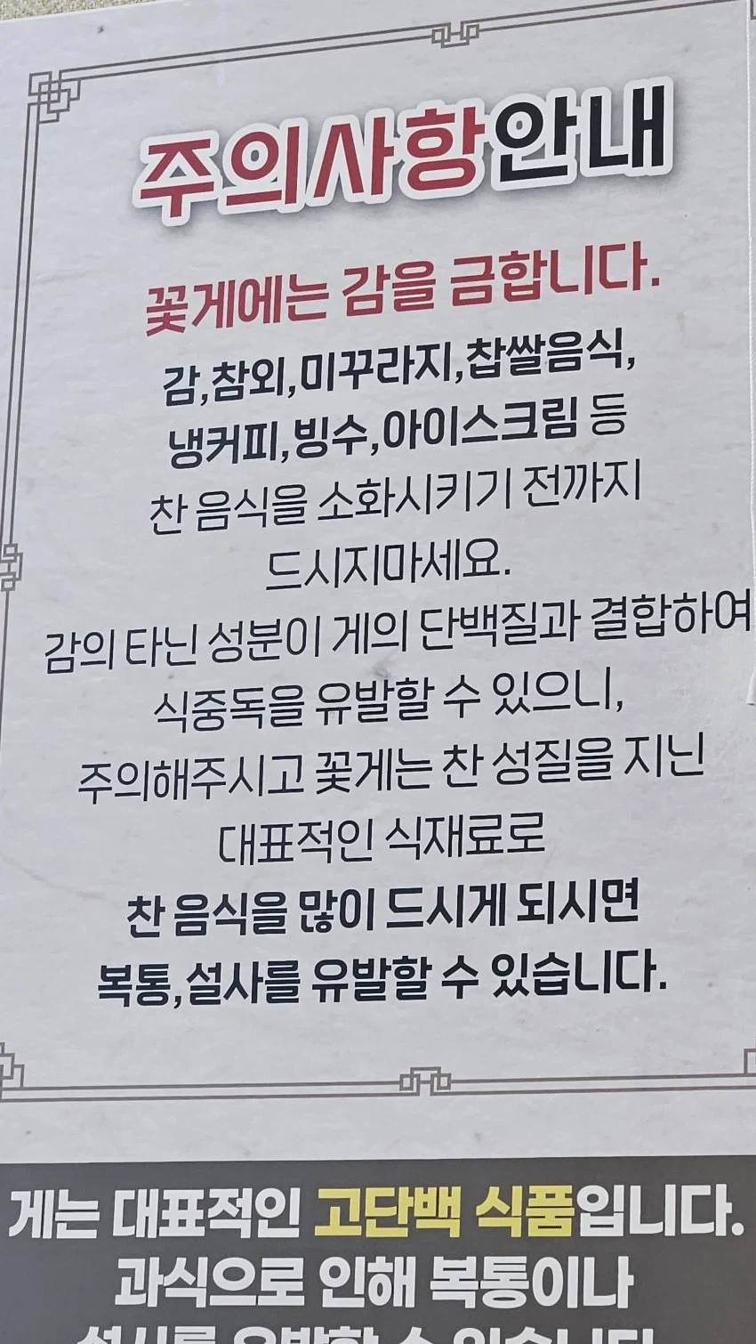 한식집에서 경고하는 함께 먹으면 안 되는 음식