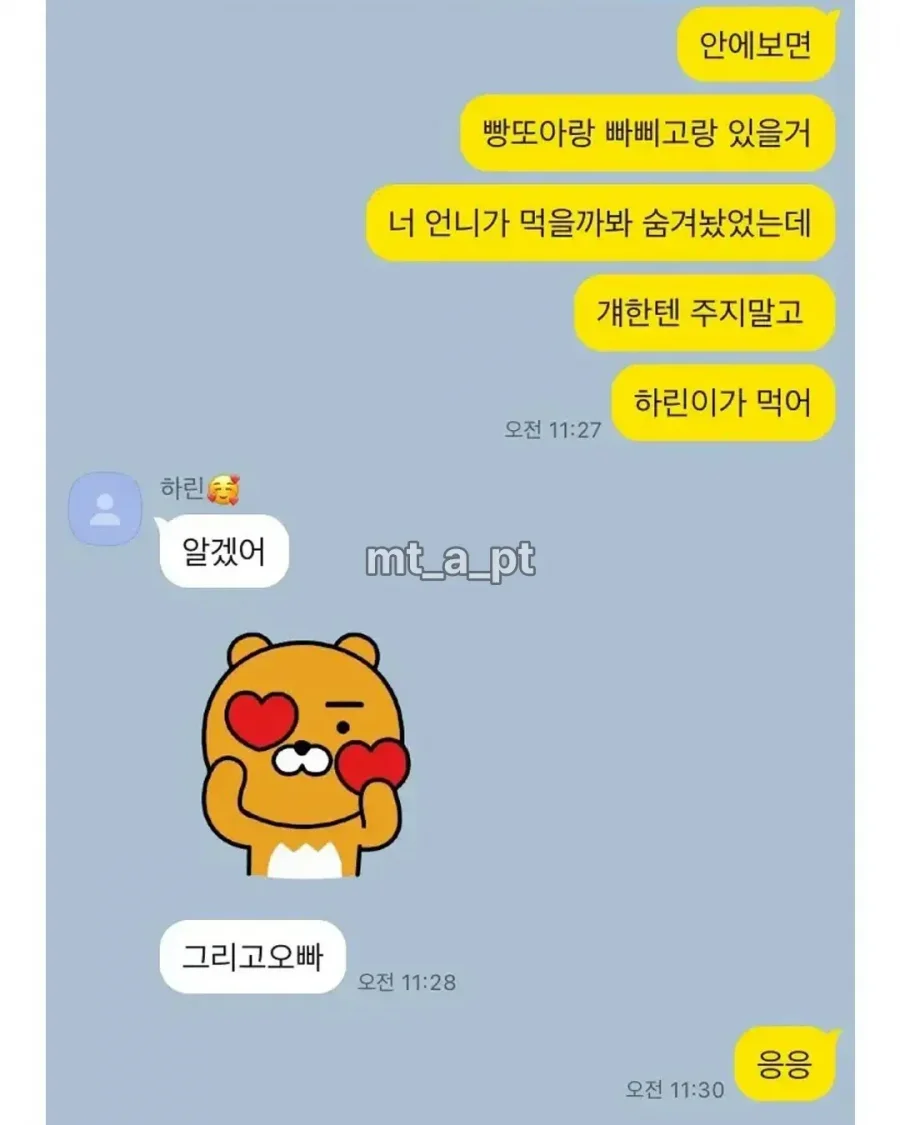 10살 차이 나는 여동생과의 카톡 3