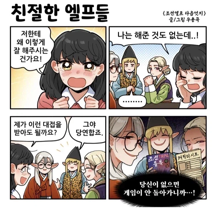 수상할정도로 뉴비에게 친절한 고인물 특징