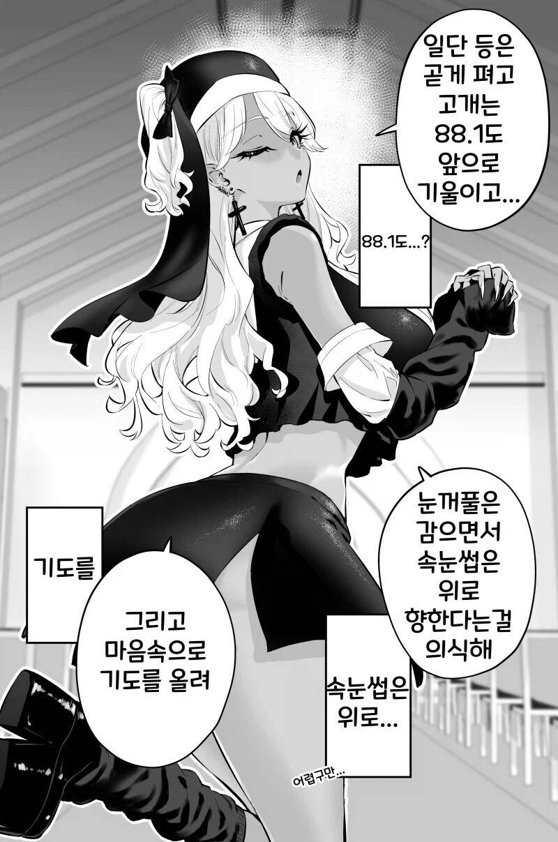 태닝 갸루 수녀님 만화.manhwa 6