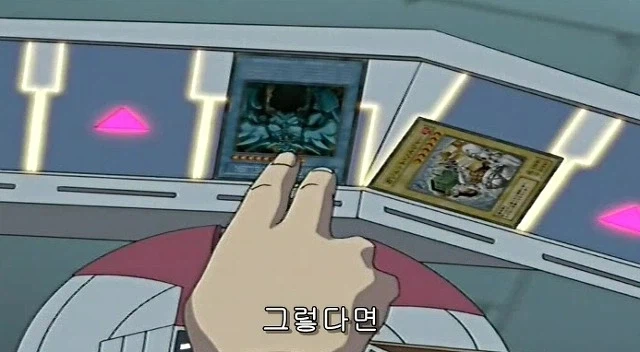 유희왕이 카드 만화로서 영리했다 생각이 들었던 부분 5