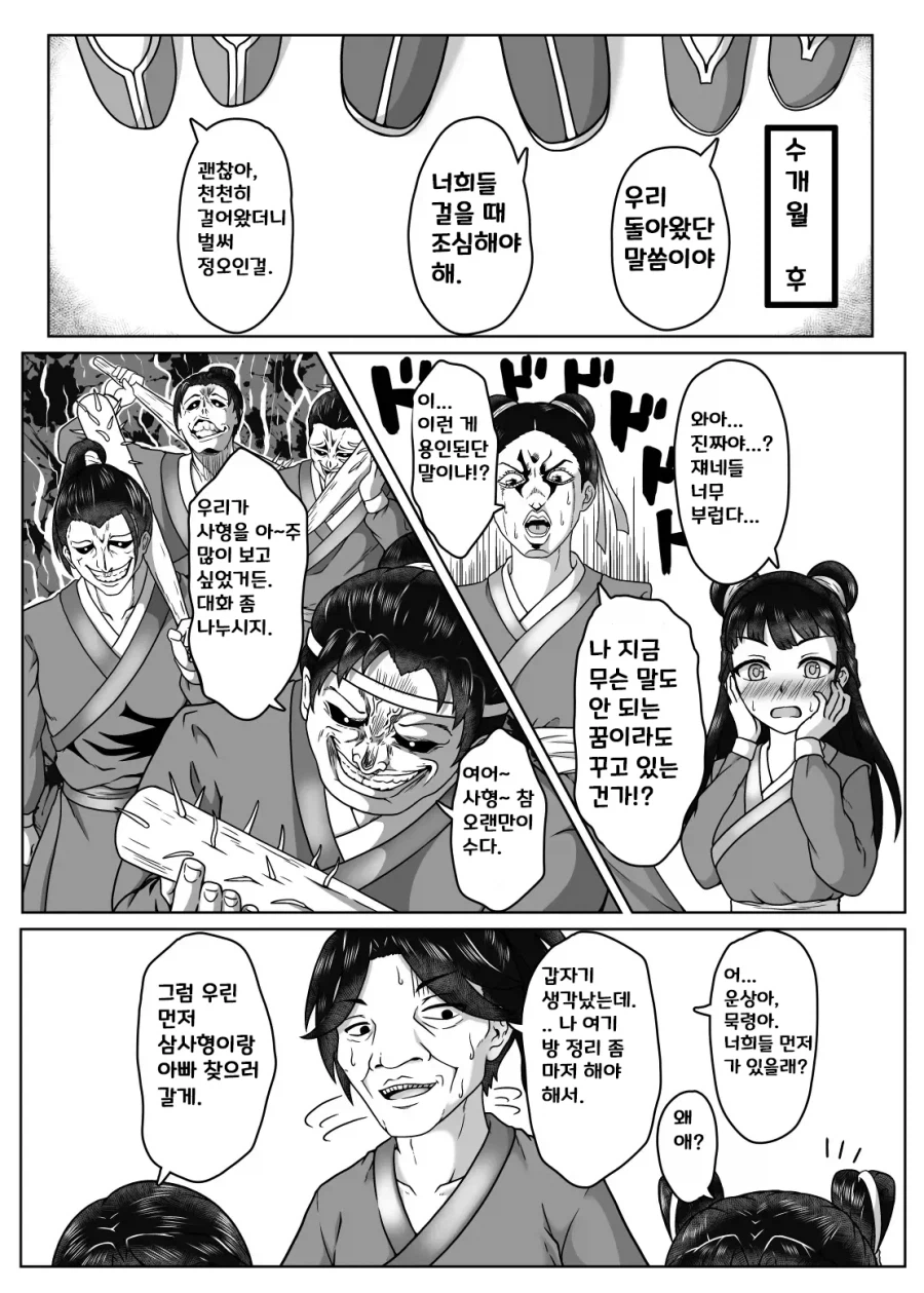 활협전)조활을 혼내주는 소사매와 엽운상 만화 9
