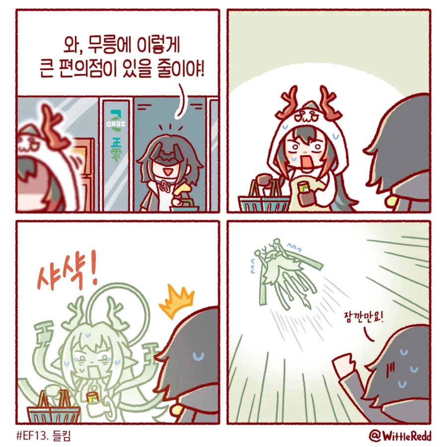엔드필드) WittleRed 작가 만화 10