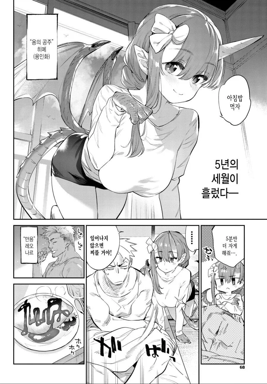 이세계 연애manhaw 4