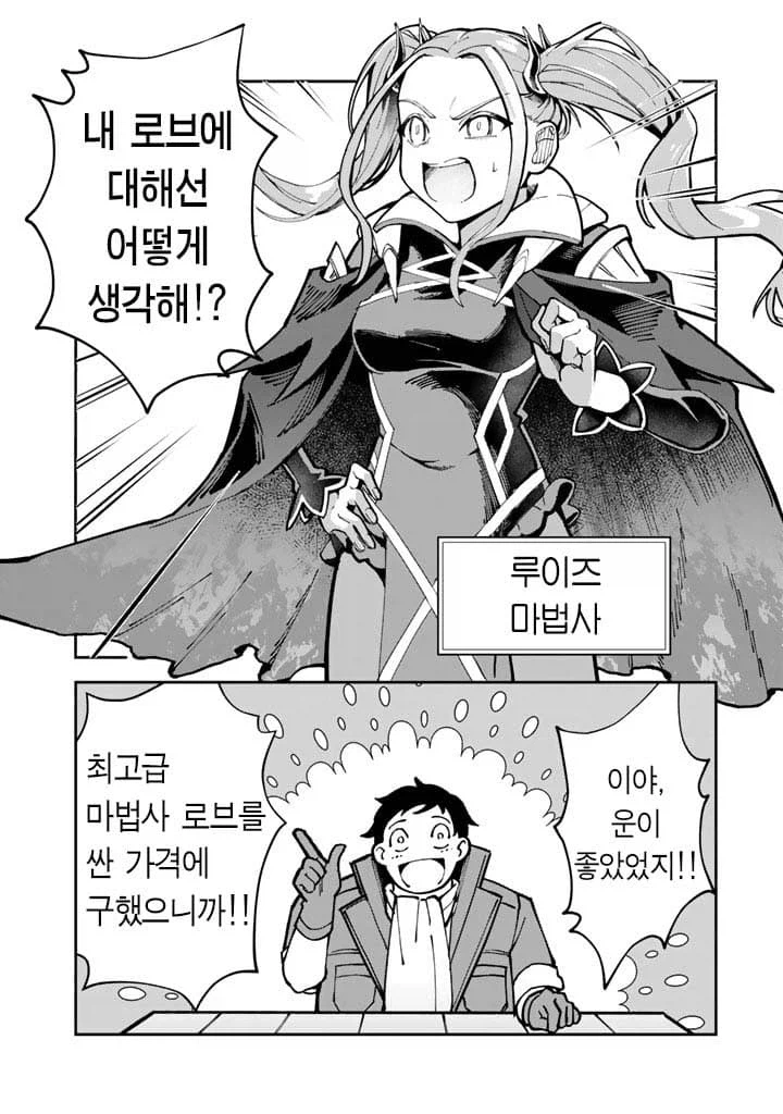 요즘 용사파티 해고된 사유.manhwa 11