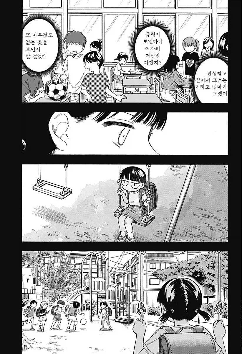 남고딩이 여초딩과 친구가 되는.manhwa 43