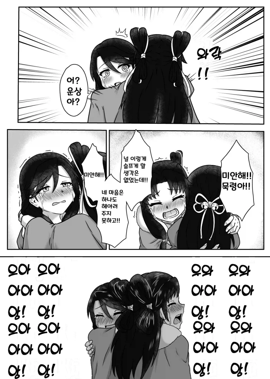 활협전)조활을 혼내주는 소사매와 엽운상 만화 5