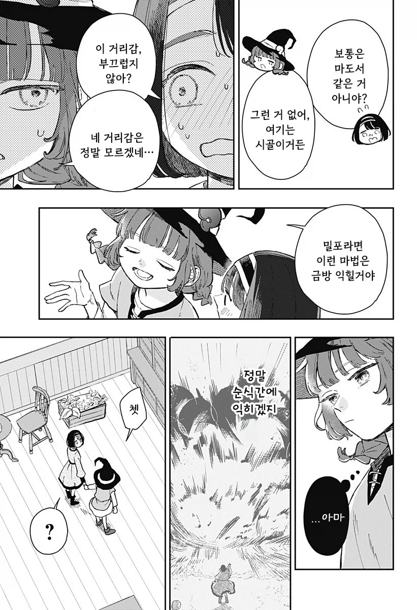 마법학원과 대단한 마녀.manhwa 22