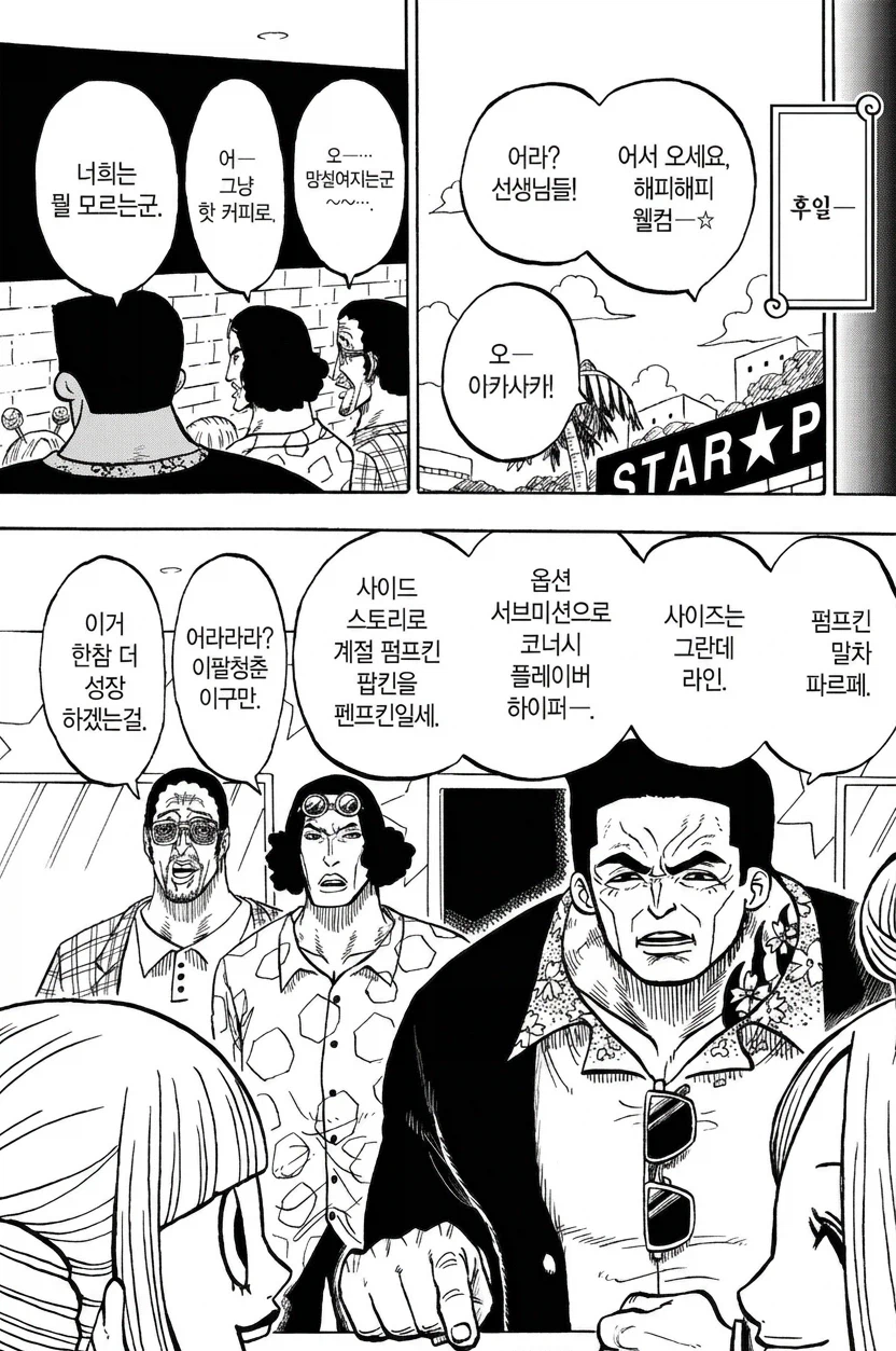 원피스 삼대장이 카페에 같이 가면
