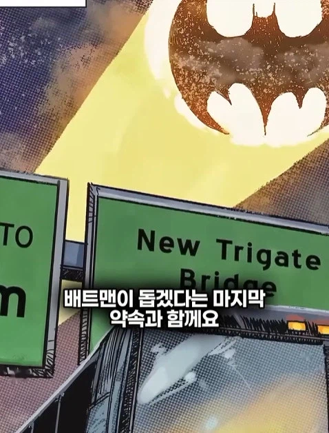 배트맨의 정체를 알아넨 허접 잡범 51