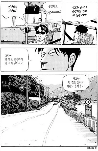 식객) 개인적으로 이 만화에서 가장 기억에 남았던 에피소드들 13