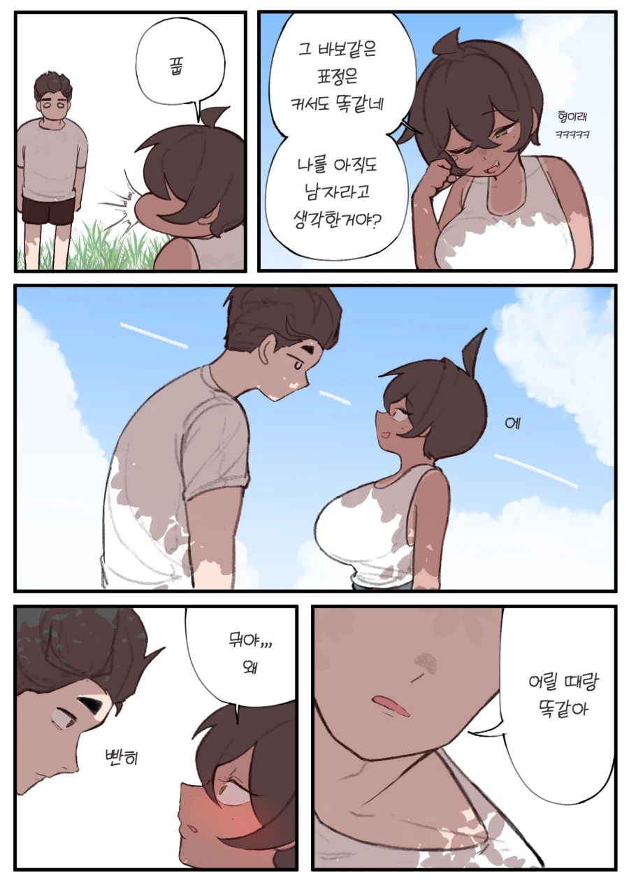 땅강아지 같이 생겼다는 형.manga 6