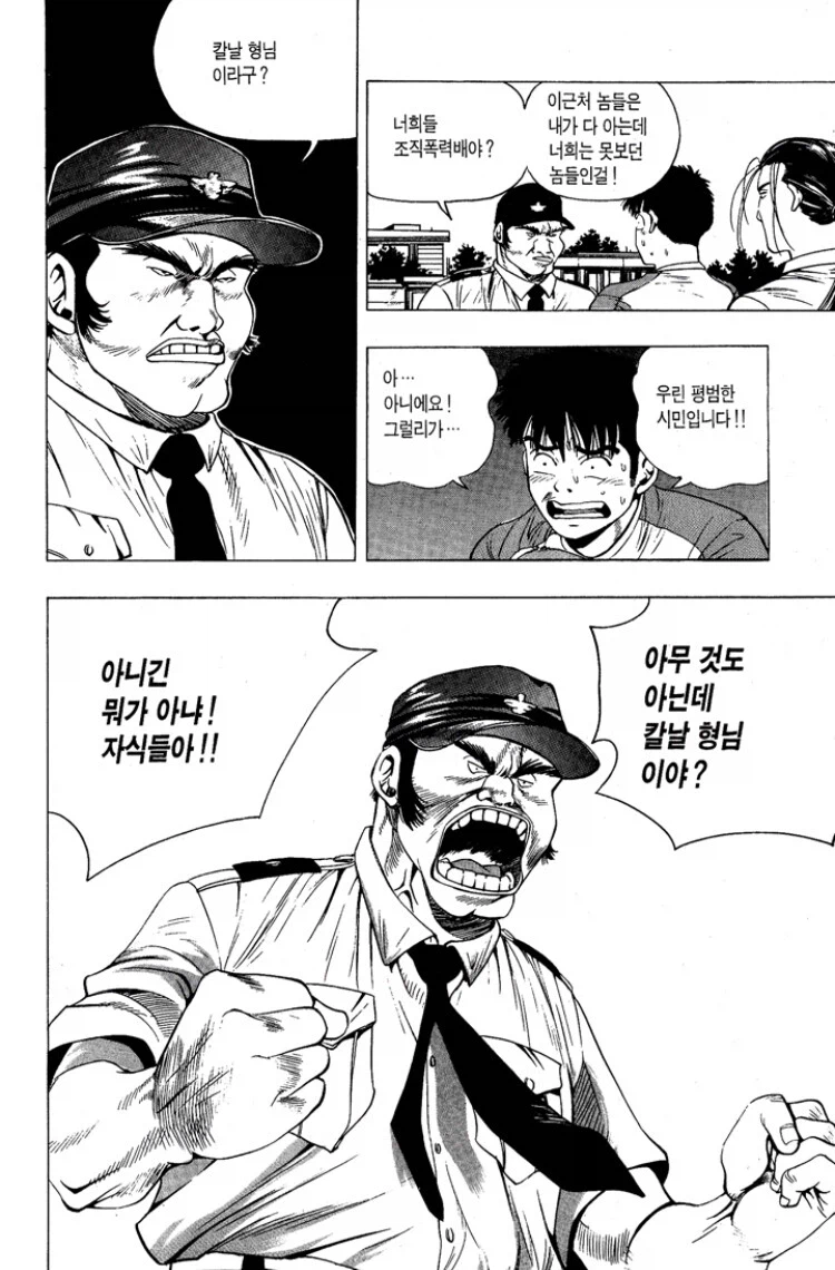 칼날형님? 너희 조폭이야?