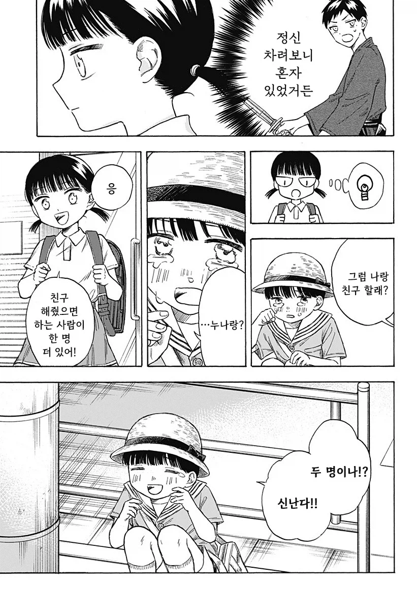 남고딩이 여초딩과 친구가 되는.manhwa 23