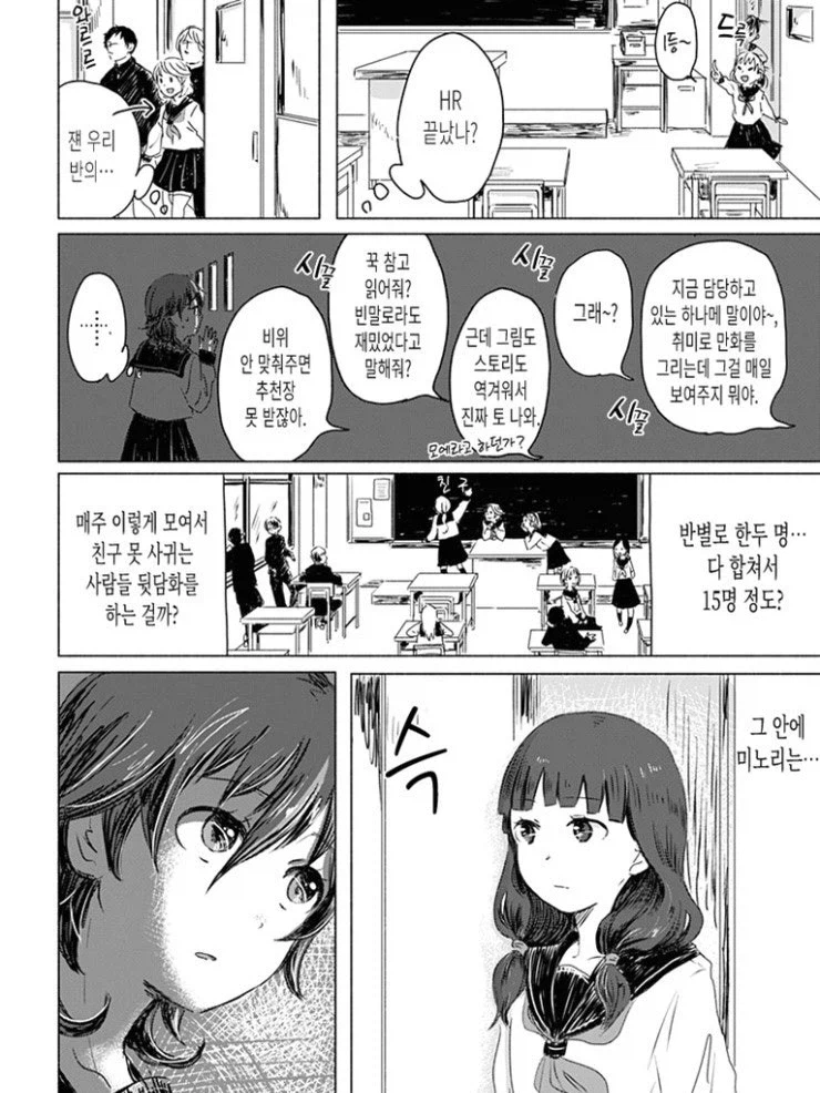 찐따 돌보기 위원회.manga 6