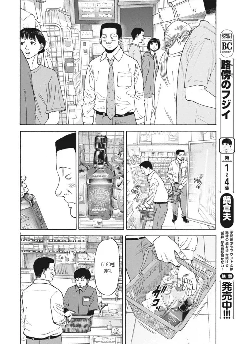 평범한 중년 아저씨의 삶을 적나라하게 보여줘서 좋은 만화.manga 24