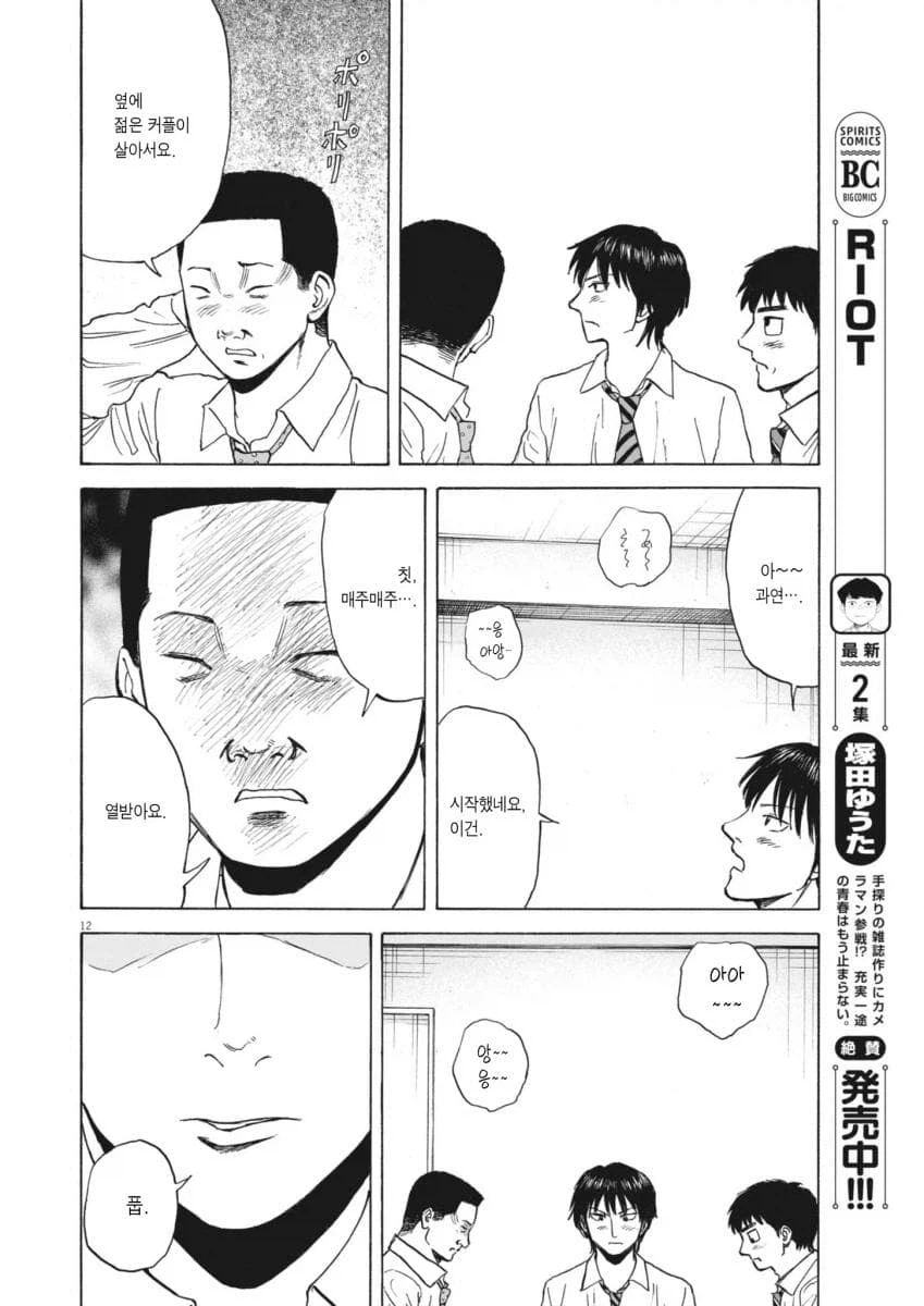 평범한 중년 아저씨의 삶을 적나라하게 보여줘서 좋은 만화.manga 28