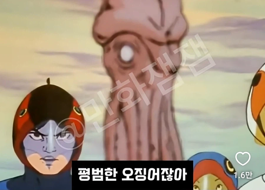 갓챠맨(독수리5형제) 오징어 밈 원본 내용 3
