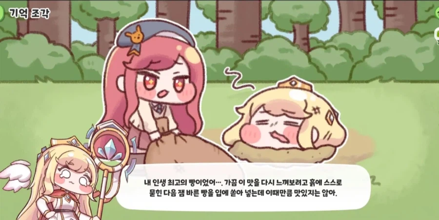 트릭컬)에르핀이 먹은 인생빵 GOAT