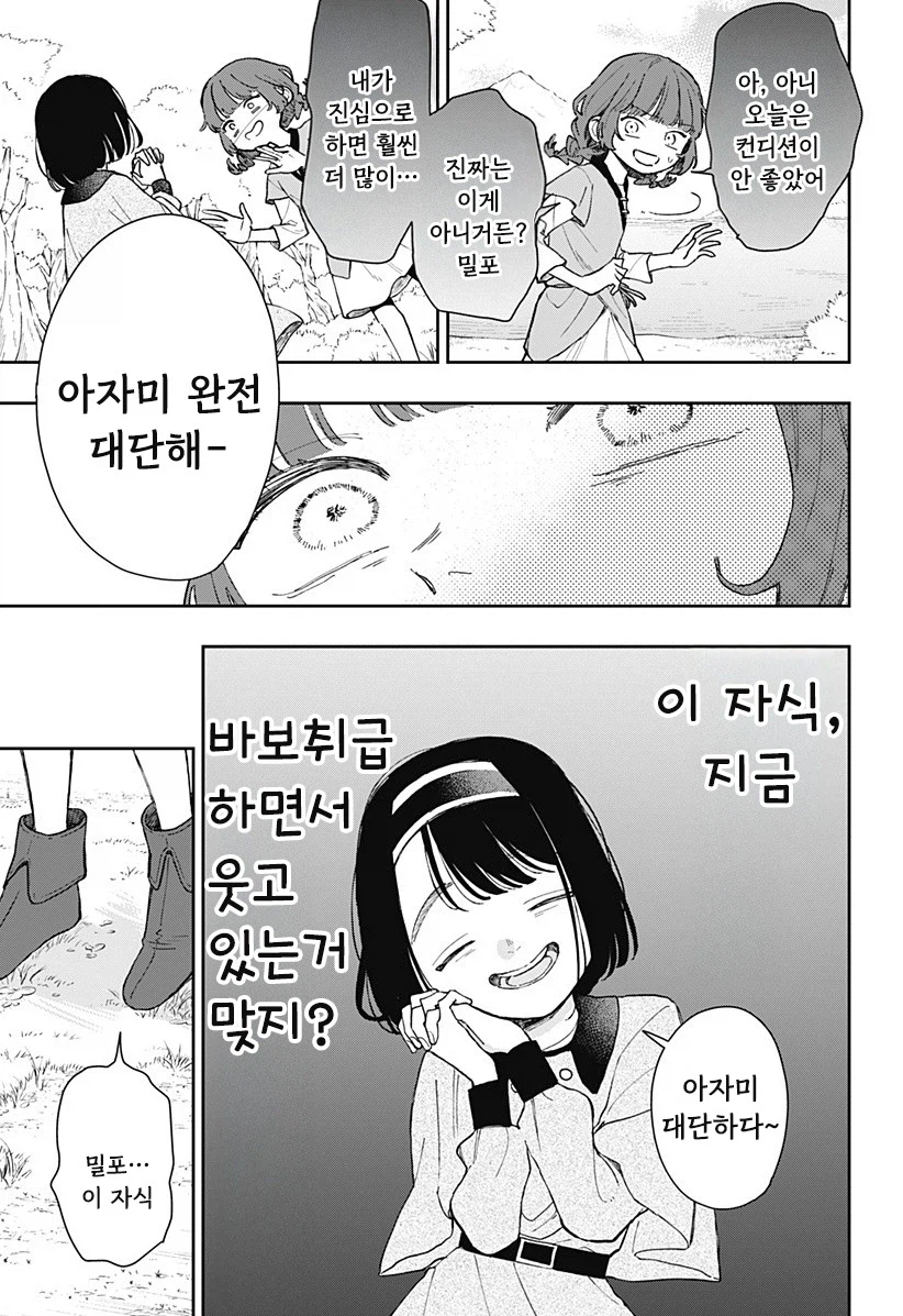 마법학원과 대단한 마녀.manhwa 14