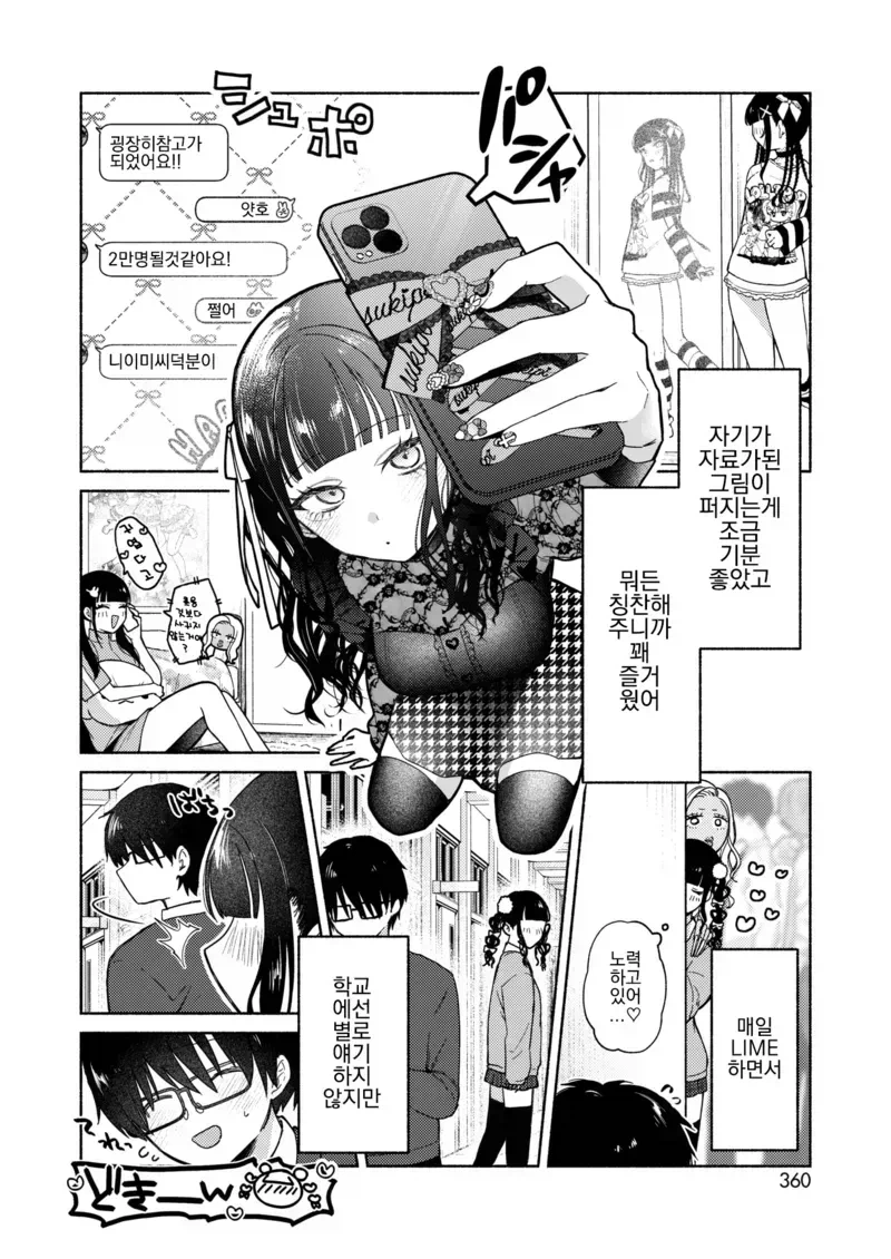 스쿨카스트 최상위 지뢰녀한테 찍혔다.manga 8