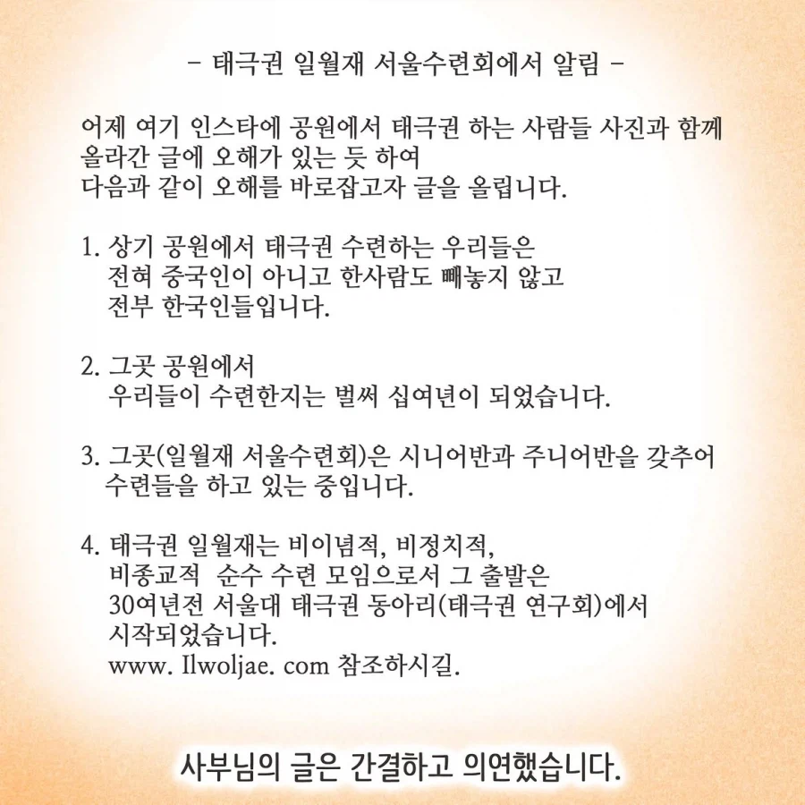 중국인으로 몰린 태극권 모임.manwha 16