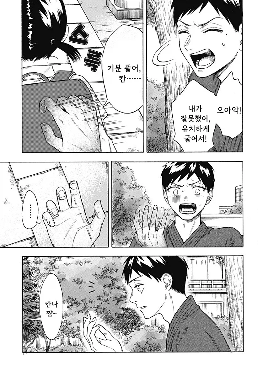 남고딩이 여초딩과 친구가 되는.manhwa 29