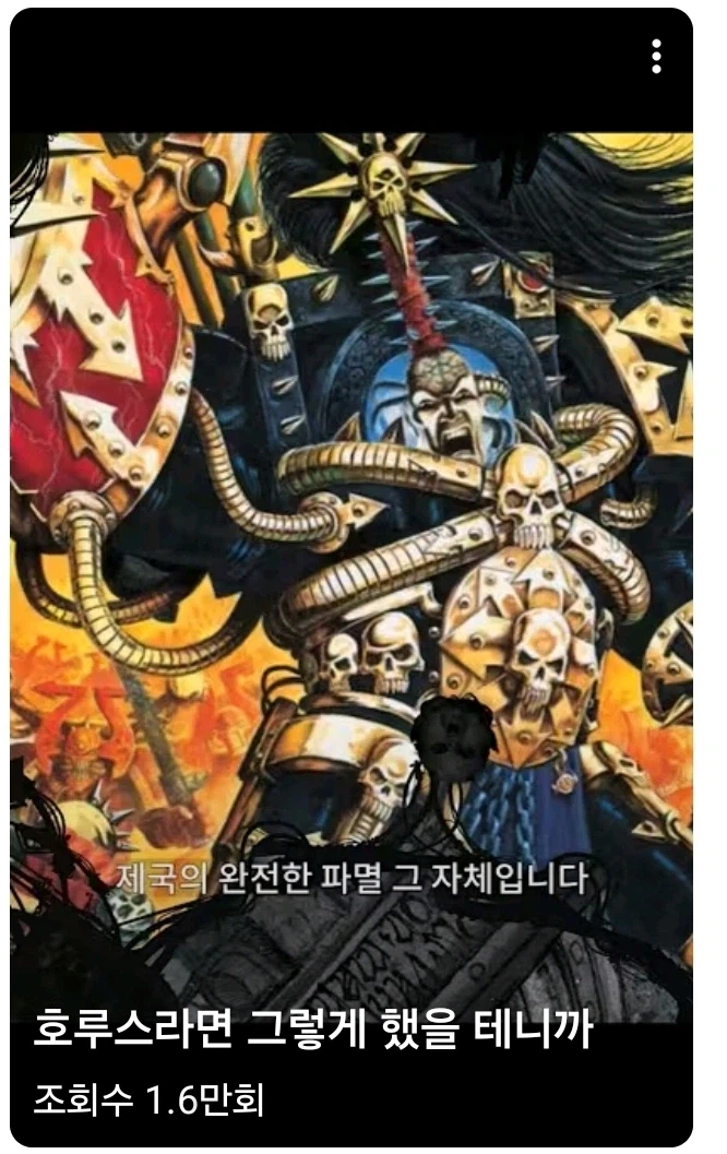 워해머 공식채널의 드립 4