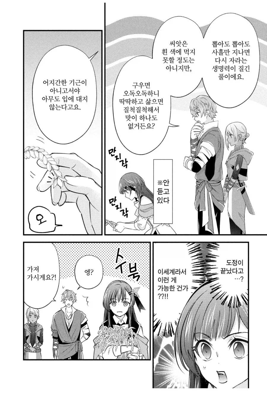 이세계니까 당연히 현실이랑 법칙과 상황이 다르지 ㅋㅋ 2