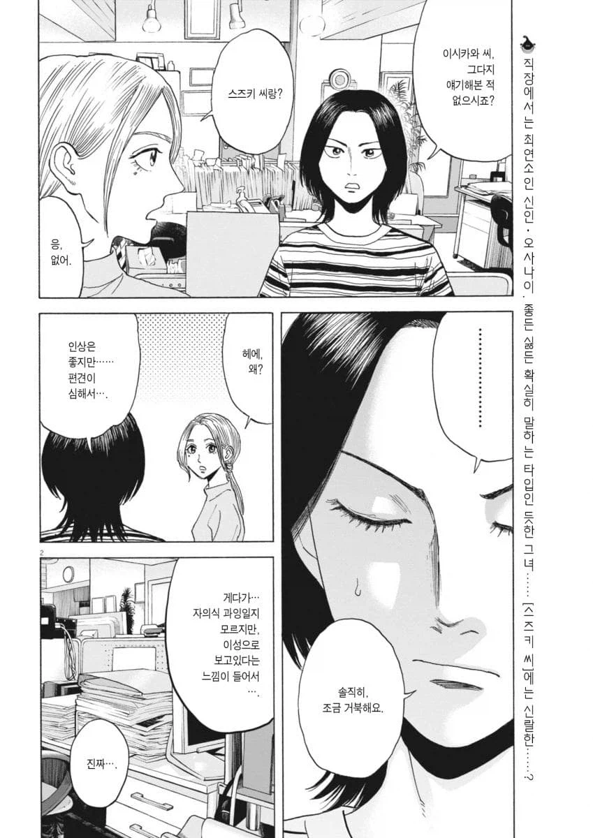 평범한 중년 아저씨의 삶을 적나라하게 보여줘서 좋은 만화.manga 2
