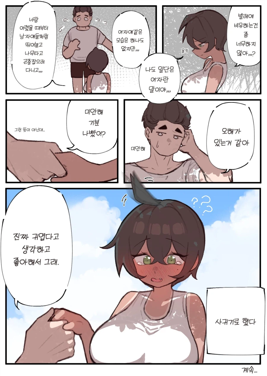 땅강아지 같이 생겼다는 형.manga 8