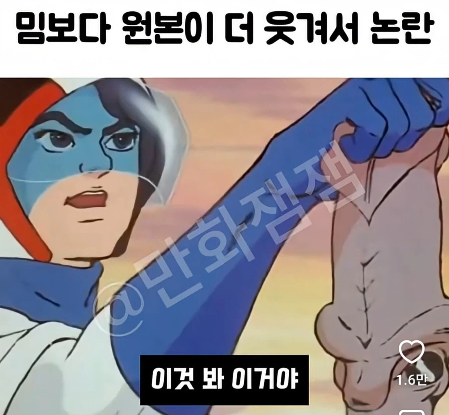 갓챠맨(독수리5형제) 오징어 밈 원본 내용