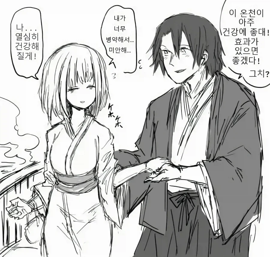 요양을 위해 온천을 방문한 부부manhaw