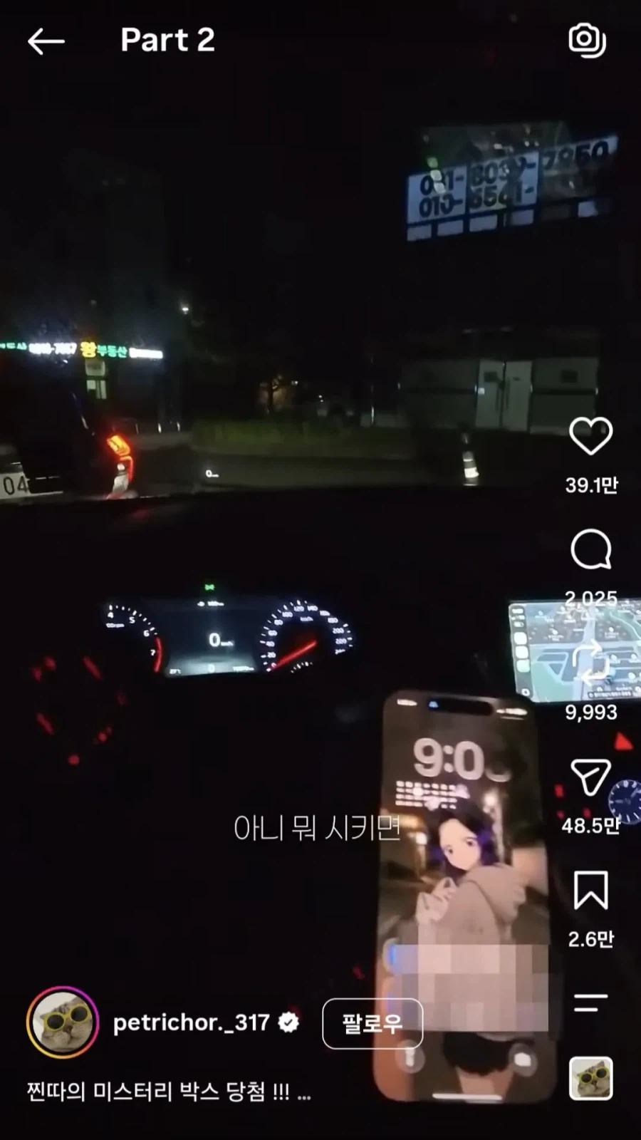 맥날 드라이브스루 앞차 주문 따라한 결과 16