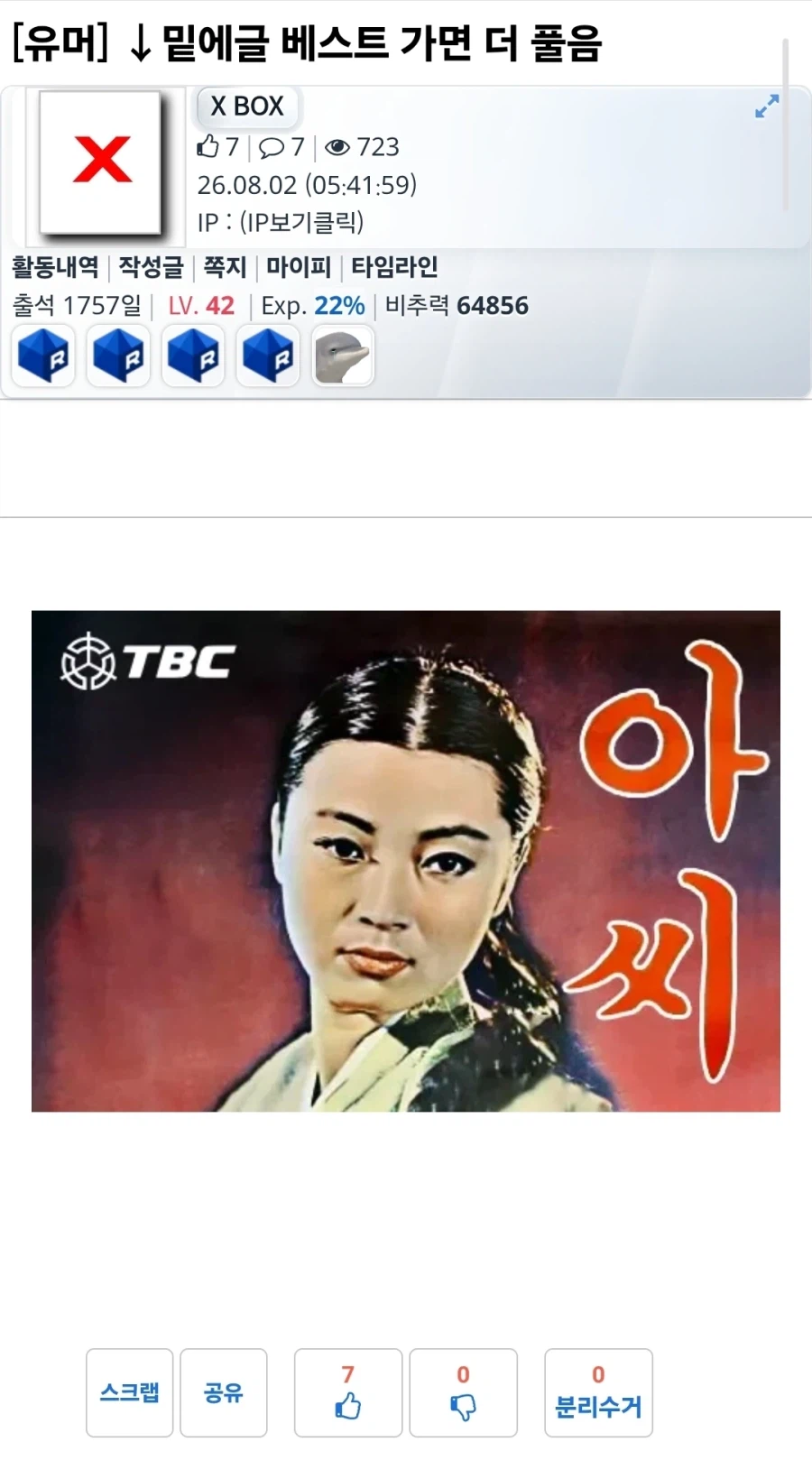 역시 유게는 개드립 치고 놀때가 가장 재미있음
