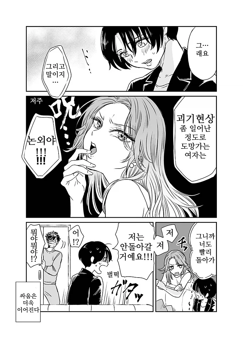 좋아하는 선배 집에 병문안 갔더니 죽은 전처가 보이는 만와 1~3.manga 8