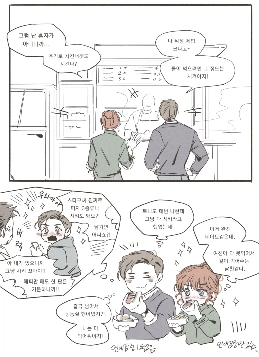 (MCU)스포)달달하다 못해 이썩을 듯한 팬픽 5