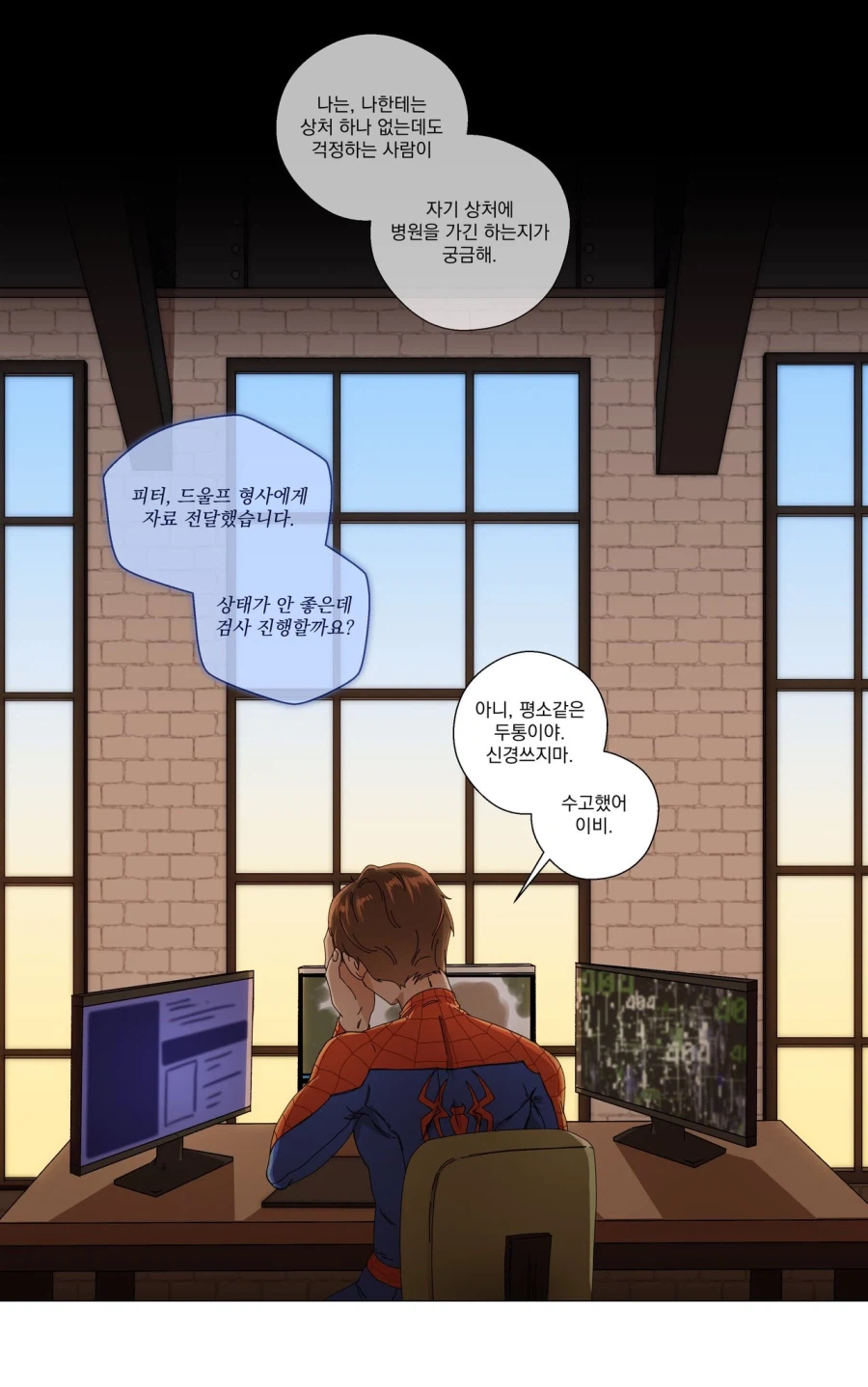 (MCU)스포)???:나 보다 나은 사람이 되걸 바랬다 5