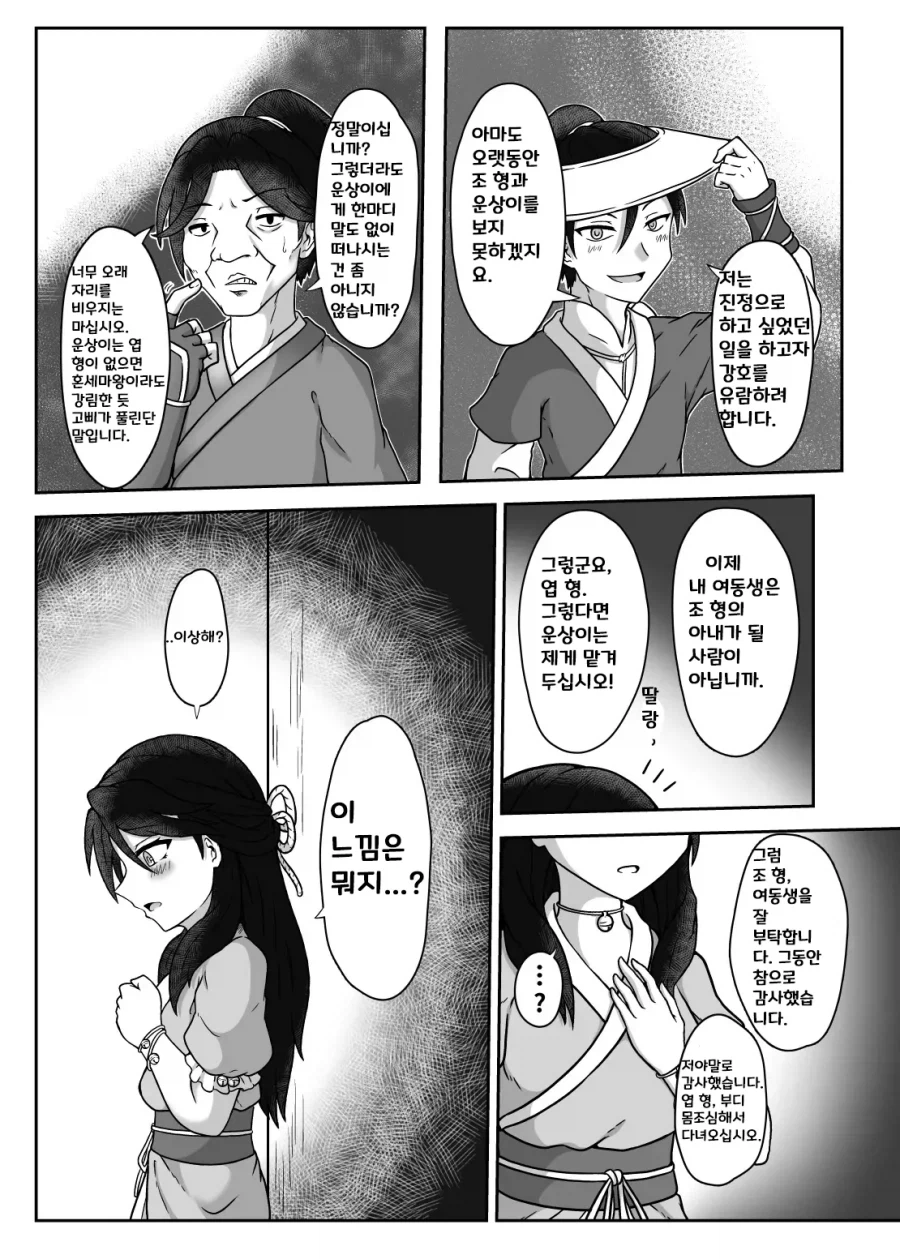 활협전)조활을 혼내주는 소사매와 엽운상 만화 2